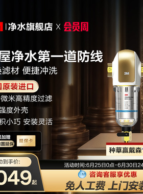 3M净水器前置过滤器家用自来水反冲洗水全屋前置净水器BFS3-40GL