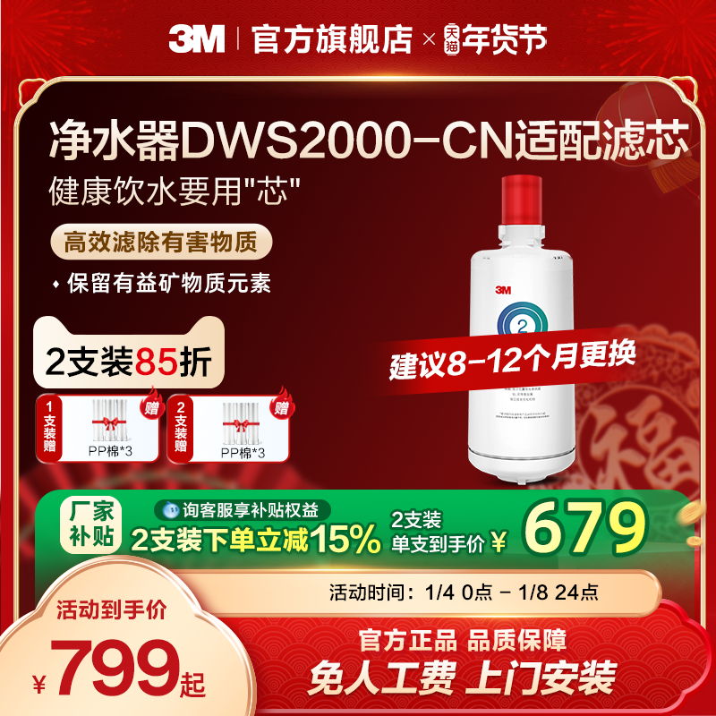 【官方直营】3M净水器滤芯净享DWS2000/DWS2066适配精滤芯配件