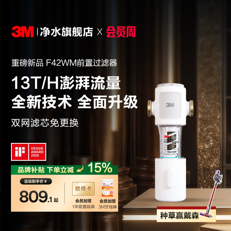 [重磅新品]3M中央前置过滤器家用反冲洗全铜免换芯F42WM大流量13T