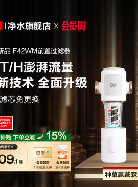[重磅新品]3M中央前置过滤器家用反冲洗全铜免换芯F42WM大流量13T