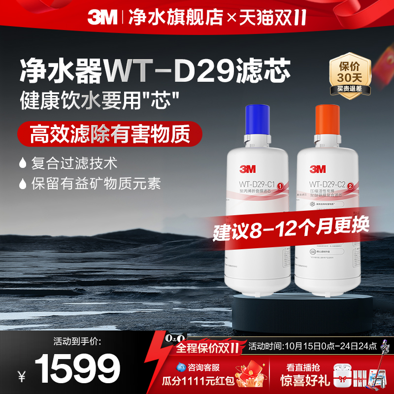 3M家用直饮净水器WT-D29滤芯适配
