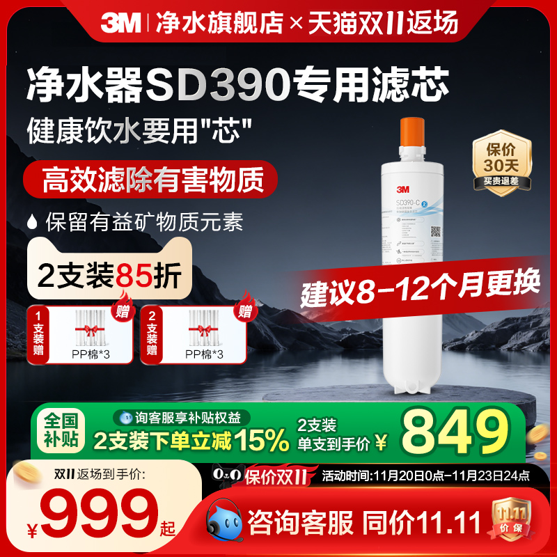 3M净水器SD390专用滤芯