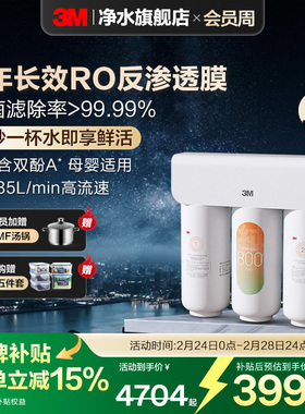 【免费安装】【安心之选】3M净水器家用直饮厨下反渗透纯水机S823