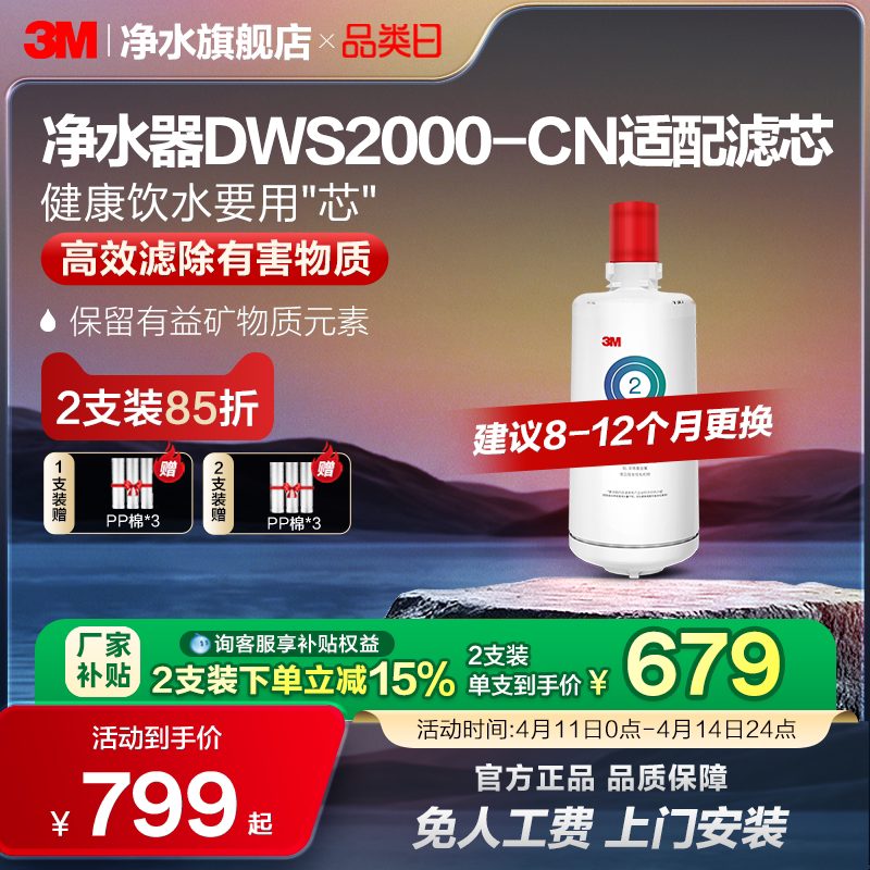 【官方直营】3M净水器滤芯净享DWS2000/DWS2066适配精滤芯配件