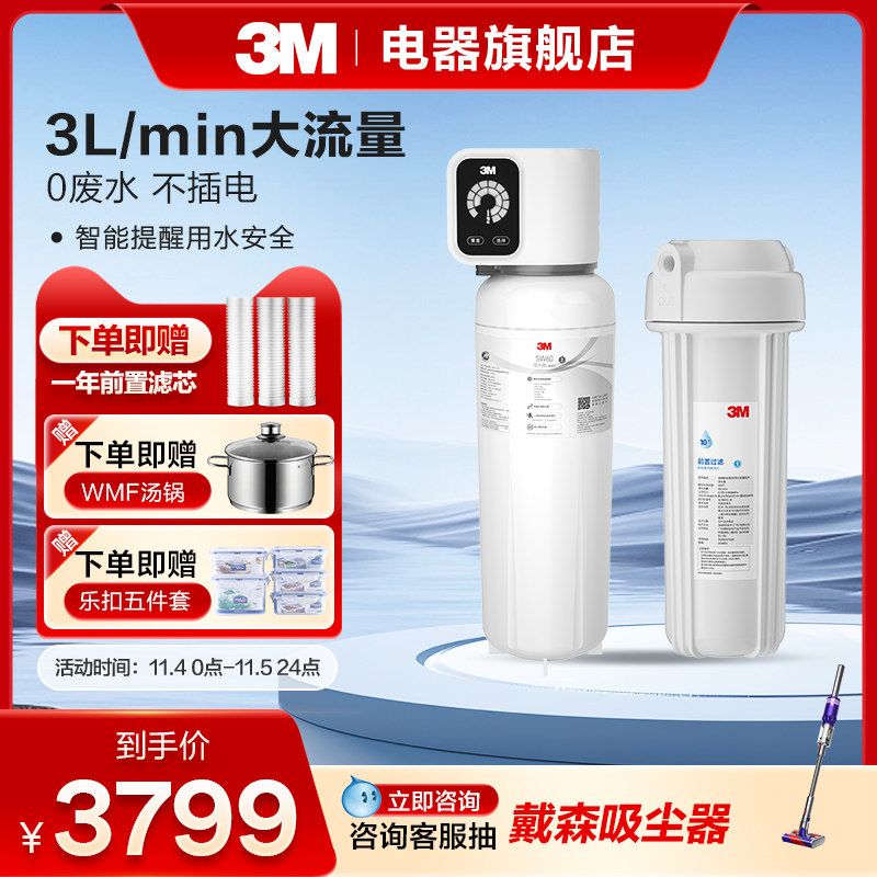 3M净水器家用直饮过滤器自来水过滤厨下式大流量净水机智能SW60属于什么档次？