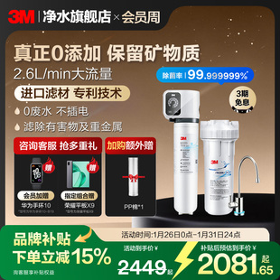 【免费安装】3M净水器直饮家用厨房自来水过滤净水机饮水机SD390