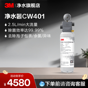 3M商用餐饮净水器PMC-CW401【购买前请咨询销售顾问】