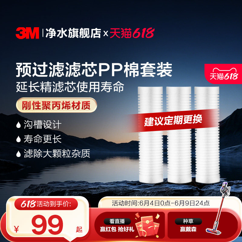 3M滤芯PP棉3只装套装前置过滤器通用10寸置入式净水器家用旗舰店