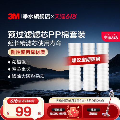 3M旗舰店净水器通用式前置3支装