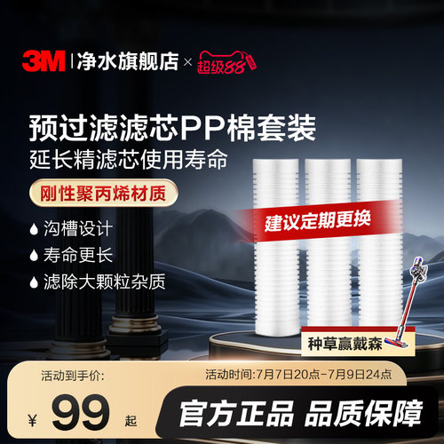 3M旗舰店净水器通用式前置3支装