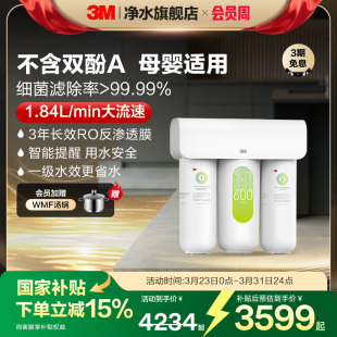 3M净水器家用直饮自来水厨下过滤RO反渗透纯水机S620 品牌补贴