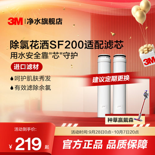 【官方直营】3M除氯美肤过滤器净水器花洒SF200替换滤芯配件