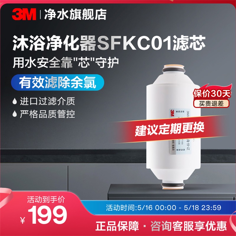 3M淋浴净化器SFKC01-CN1自来水过滤器家用净水器滤芯去除余氯沐浴