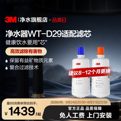 3M家用直饮净水器WT-D29滤芯适配