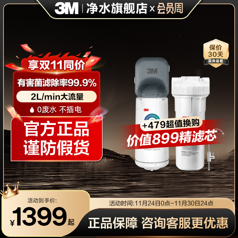 3M家用净水器净享DWS2000-CN