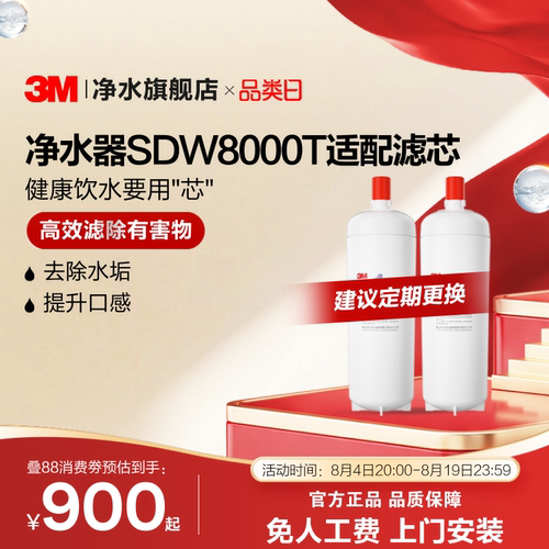 3M舒活泉净水器SDW8000T适配滤芯
