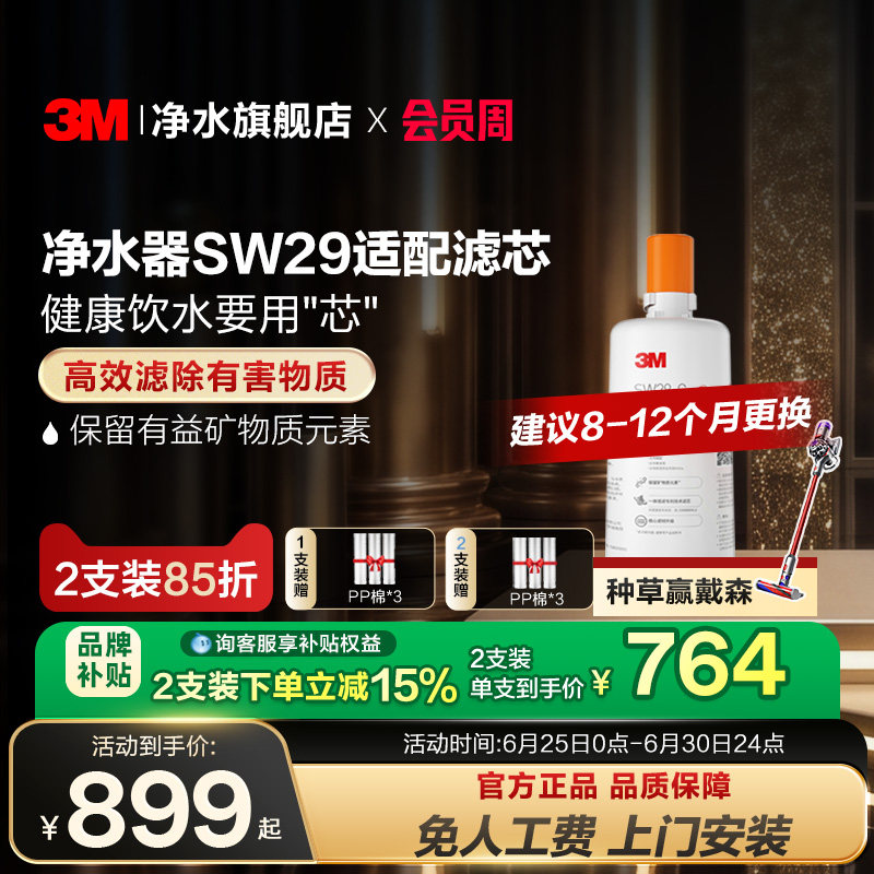 【同价618】3M净水器滤芯配件替换滤芯适用SW20/SW26/SW29