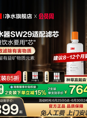 【同价618】3M净水器滤芯配件替换滤芯适用SW20/SW26/SW29