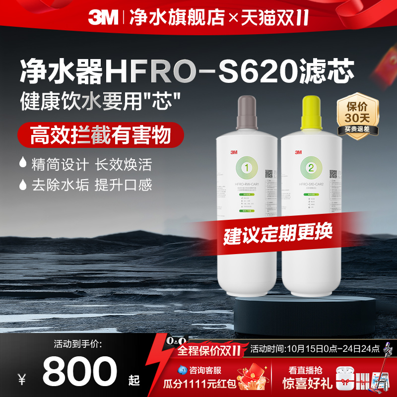 3M净水器滤芯HFRO-S620适配滤芯