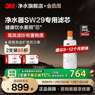 SW26 3M净水器滤芯配件替换滤芯适用SW20 SW29 官方直营