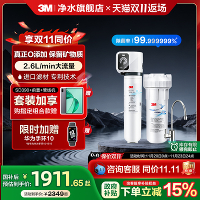 3M超滤机保留有益矿物质净水器