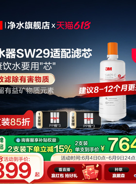 【同价618】3M净水器滤芯配件替换滤芯适用SW20/SW26/SW29