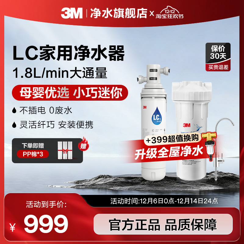 【官方直营】3m净水器家用直饮厨房自来水迷你小巧不插电净水机LC