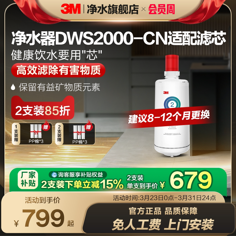 【官方直营】3M净水器滤芯净享DWS2000/DWS2066适配精滤芯配件