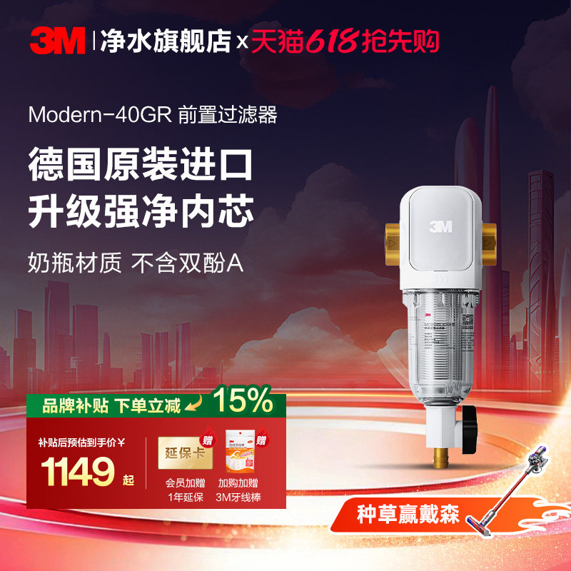 【同价618】3M前置过滤器家用自来水反冲洗全铜免换滤芯40GR