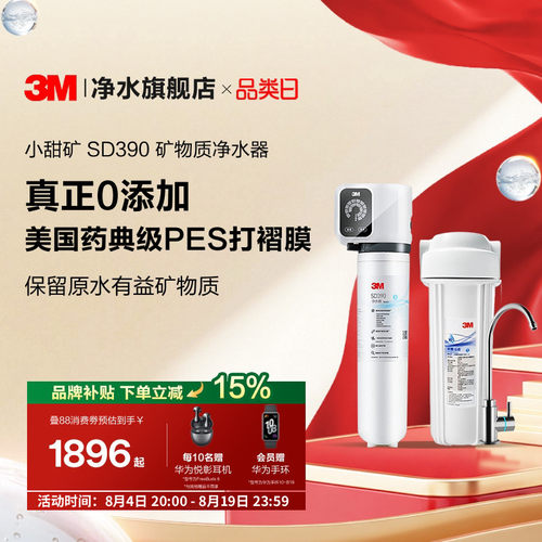 3M超滤机保留有益矿物质净水器