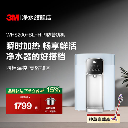 3M管线机“懒人式”饮水体验