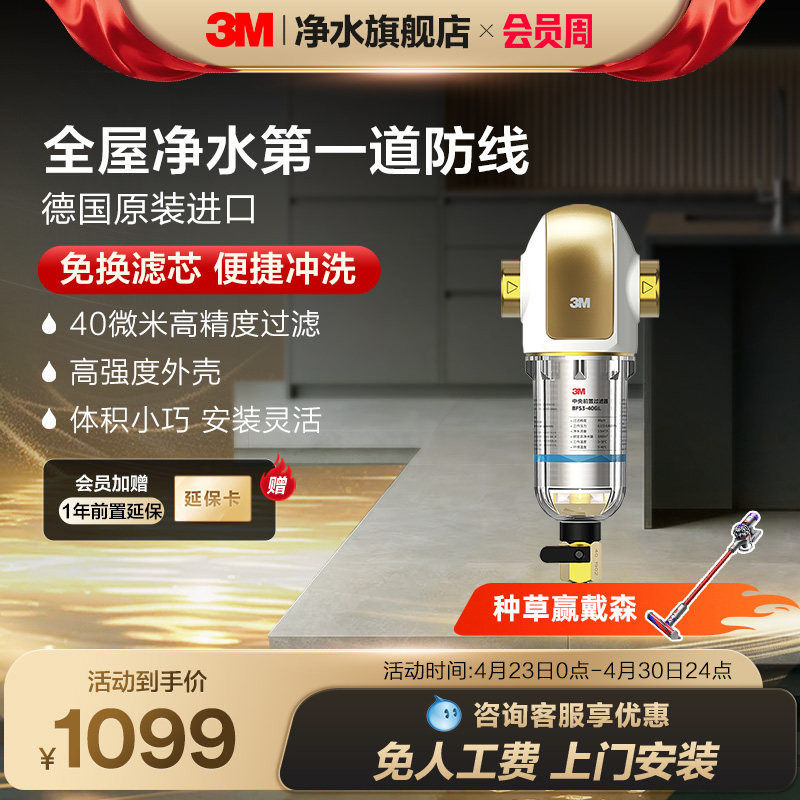 3M净水器前置过滤器家用自来水反冲洗水全屋前置净水器BFS3-40GL