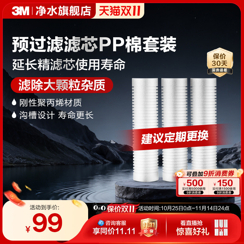 3M旗舰店净水器通用式前置3支装