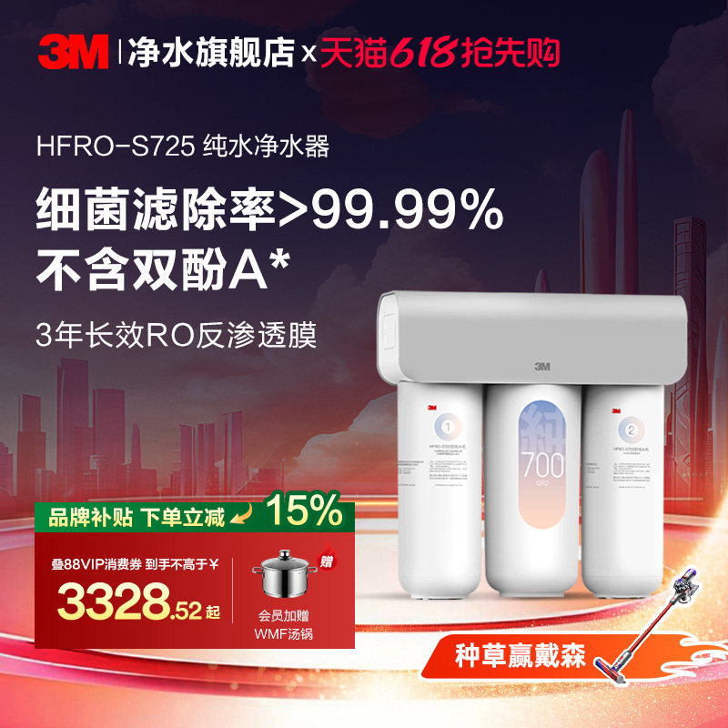 3M净水器家用直饮自来水厨下过滤RO反渗透纯水机HFRO-S725