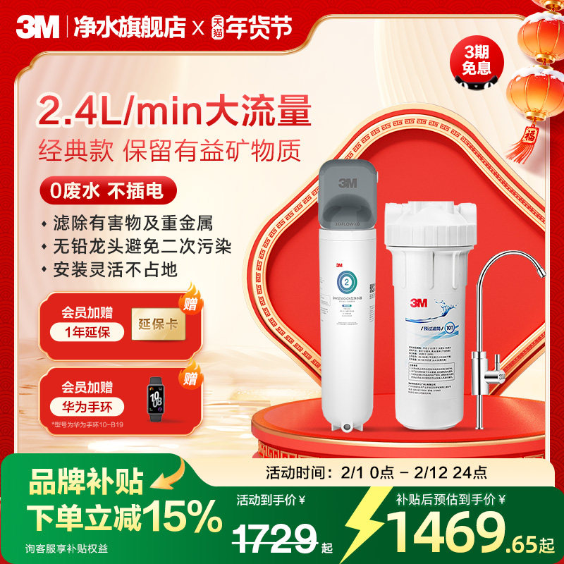 【免费安装】3M净水器直饮家用自来水过滤直饮厨下净水机DWS2500