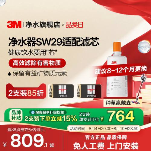3M直饮矿物质净水器SW29试用滤芯