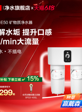 【官方直营】3M净水器直饮家用厨下自来水矿物质滤水器UW-E50