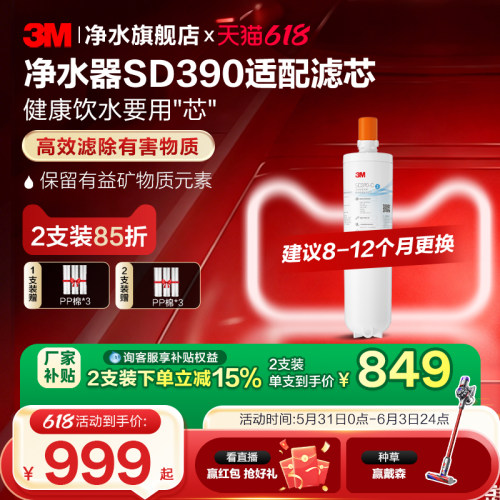 3M净水器SD390专用滤芯