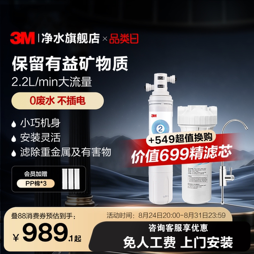 3M直饮净水器0废水保留矿物质