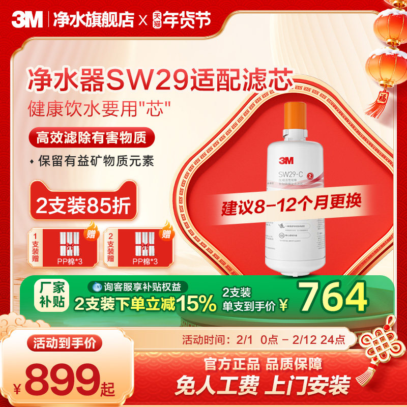 【官方直营】3M净水器滤芯配件替换滤芯适用SW20/SW26/SW29