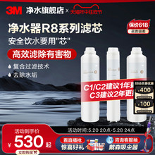 3M净水器滤芯直饮家用厨房自来水过滤器R8-39G纯水机滤芯套组配件