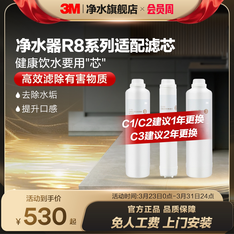 【官方直营】3M净水器滤芯纯水机R8-39G滤芯原装适配配件套组
