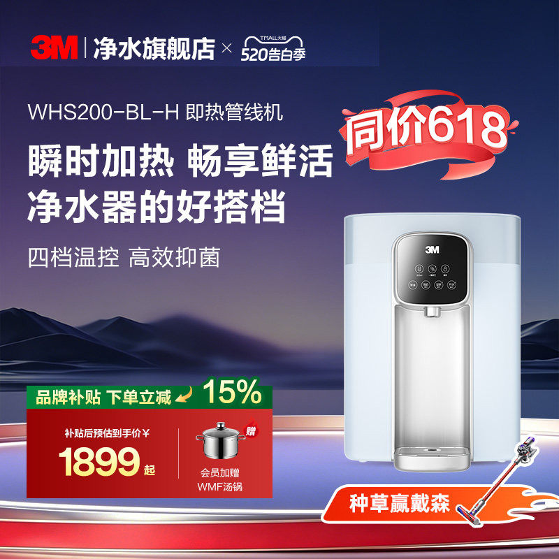 【免费安装】3M管线机家用壁挂搭配净水器台式即热式饮水机WHS200