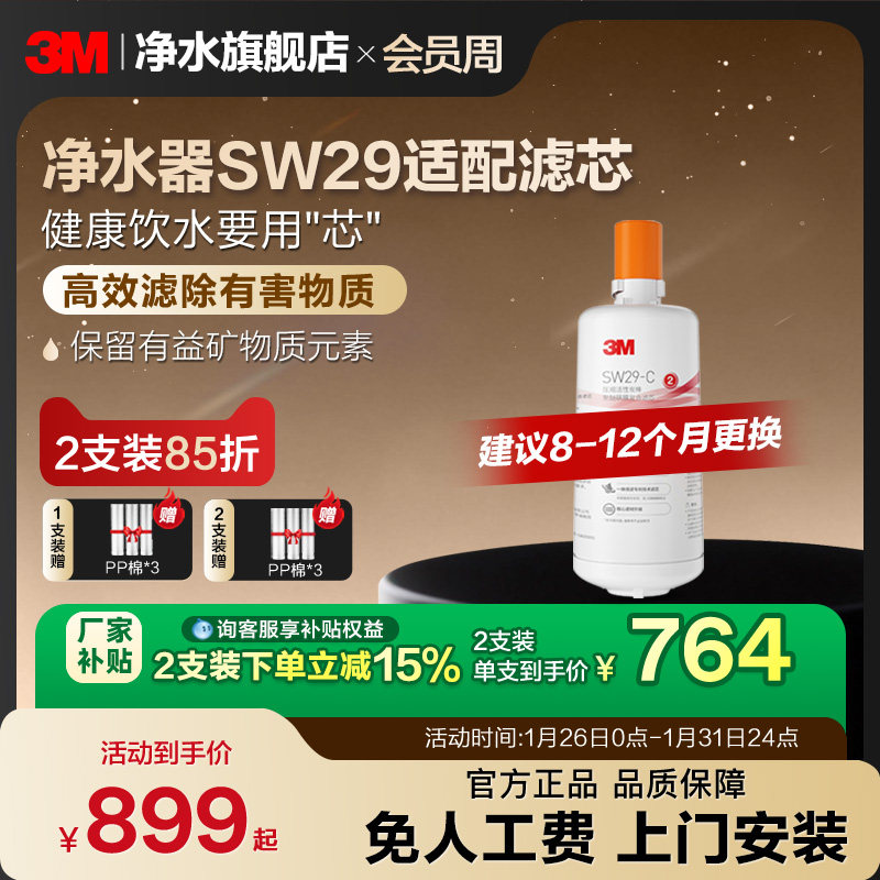 【官方直营】3M净水器滤芯配件替换滤芯适用SW20/SW26/SW29