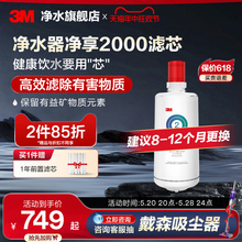 3M净水器滤芯净享2000专用家用净水机饮水机配件直饮主滤芯精滤芯