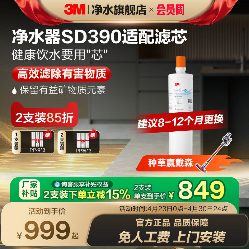【直营正品】3M净水器滤芯直饮家用SD390净水器专用滤芯配件