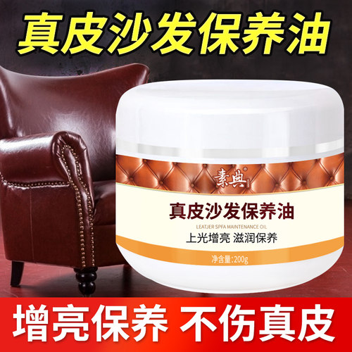 真皮沙发保养油，快速增亮