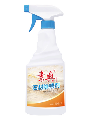 石材除锈剂，强力去污不伤材质