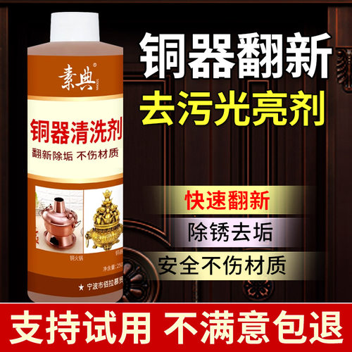 铜器清洁剂，擦拭光亮去污