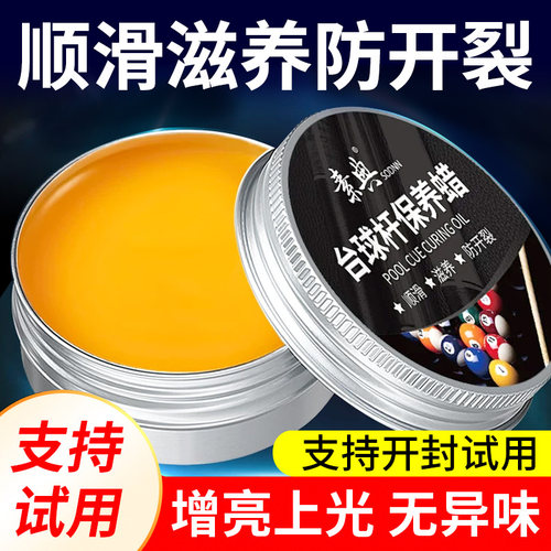 台球杆保养蜡打蜡护理增亮